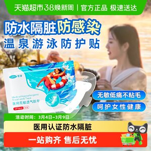 
Kefu Swimming Private Waterproof Sticker Medical Protection Adult Children and Women Water Park Rafting Pool Private Sticker