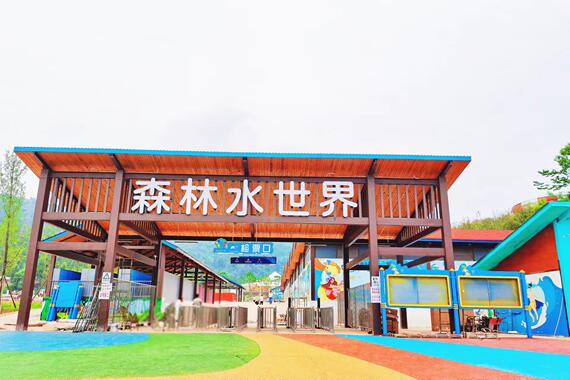 凤垭山森林奇幻城水上乐园