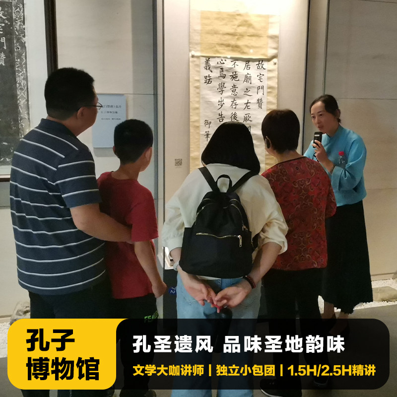 猩咖说山东孔子博物馆含门票文史大咖1.5-2.5H包团讲解曲阜旅游 - 定制游预订
