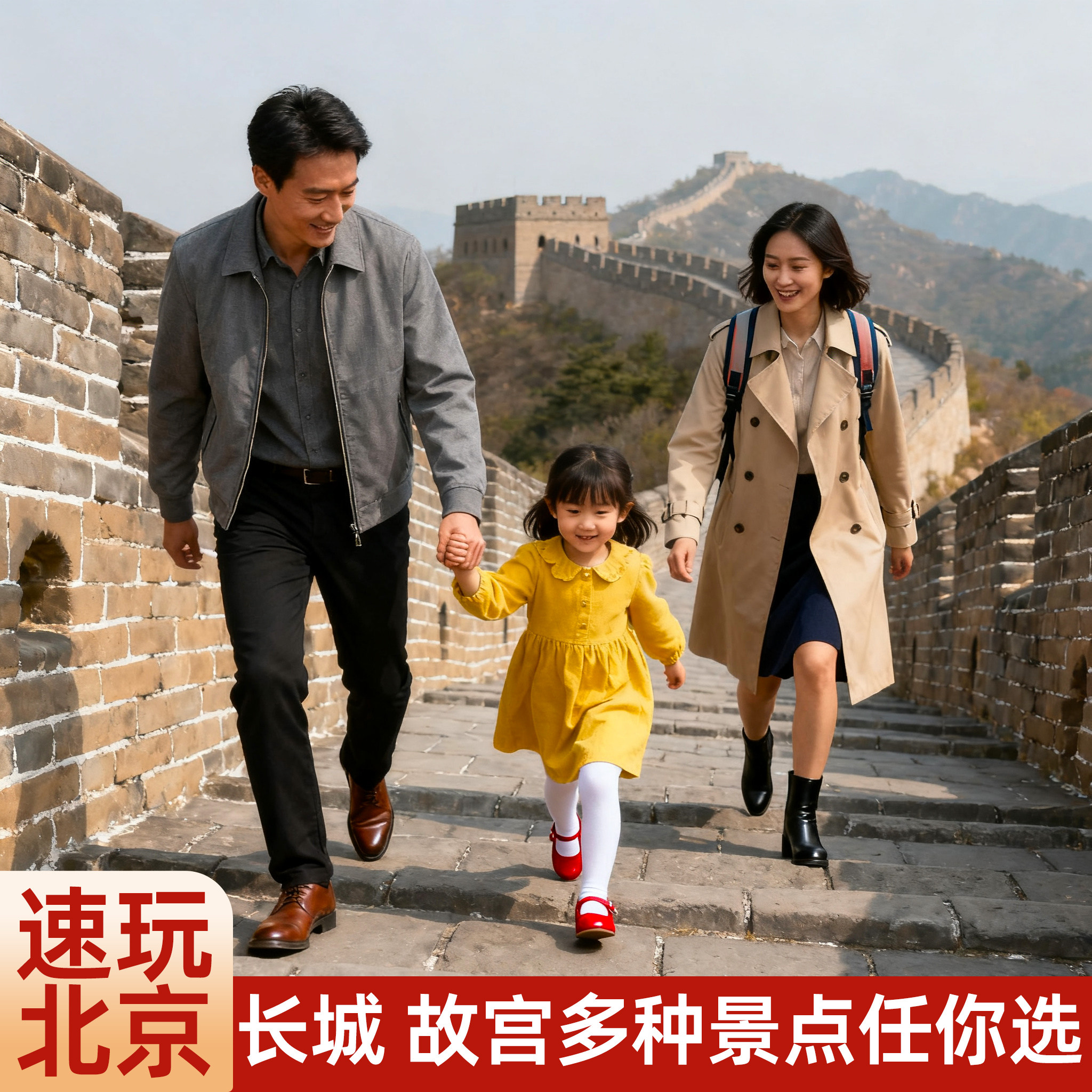 北京旅游八达岭长城含票 一日游亲子游可选颐和园+圆明园可上门接 - 定制游预订