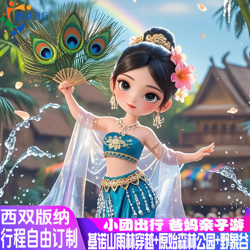 雨林穿越徒步轻奢6人小团 西双版纳5天4晚云南旅游温德姆告庄旅拍 - 定制游预订