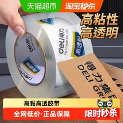 Deli Transparent Packing Tape, Wide High-Adhesion High-Transparency Waterproof Sealing Tape for Cutting and Packaging