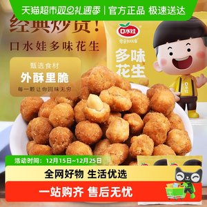 
Squidsia multi-flavor peanuts five-spice party snacks nuts roasted snacks office casual snacks