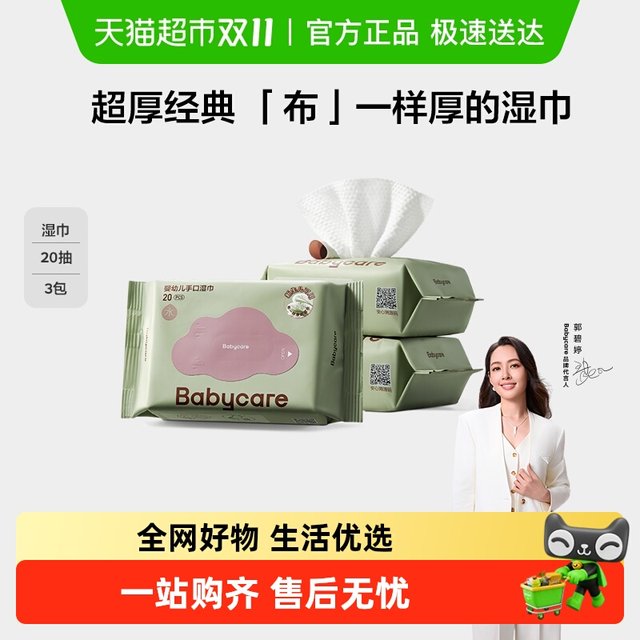 babycare high-end purple cover super thick hand-mouth wet tissue series baby wipes wet tissue paper paper