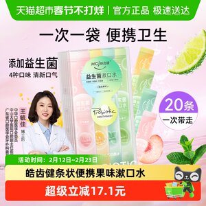 Haochi Health Probiotic Portable Mouthwash with 0 Alcohol Cleansing for Oral Health Pregnant Women Use Fresh Breath to Carry Mouthwash