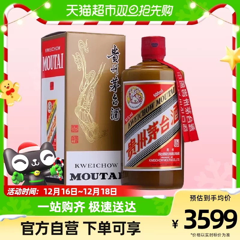 贵州茅台酒茅台飞天精品53度500ml酱香型白酒单瓶装-Taobao