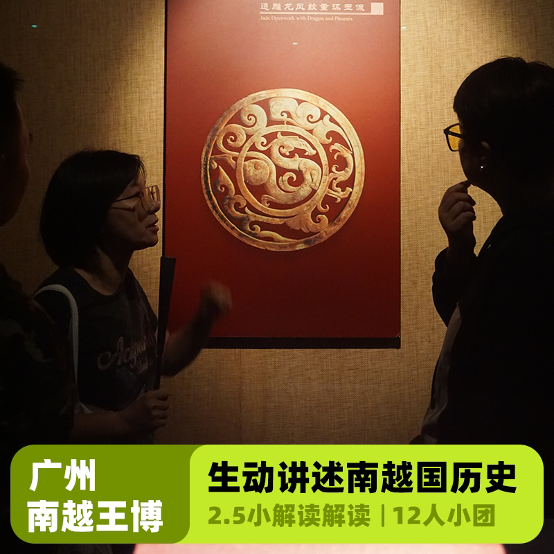 大咖说&bikego广州南越王博物院讲解王墓展区2.5H精讲12人小团 - 定制游预订