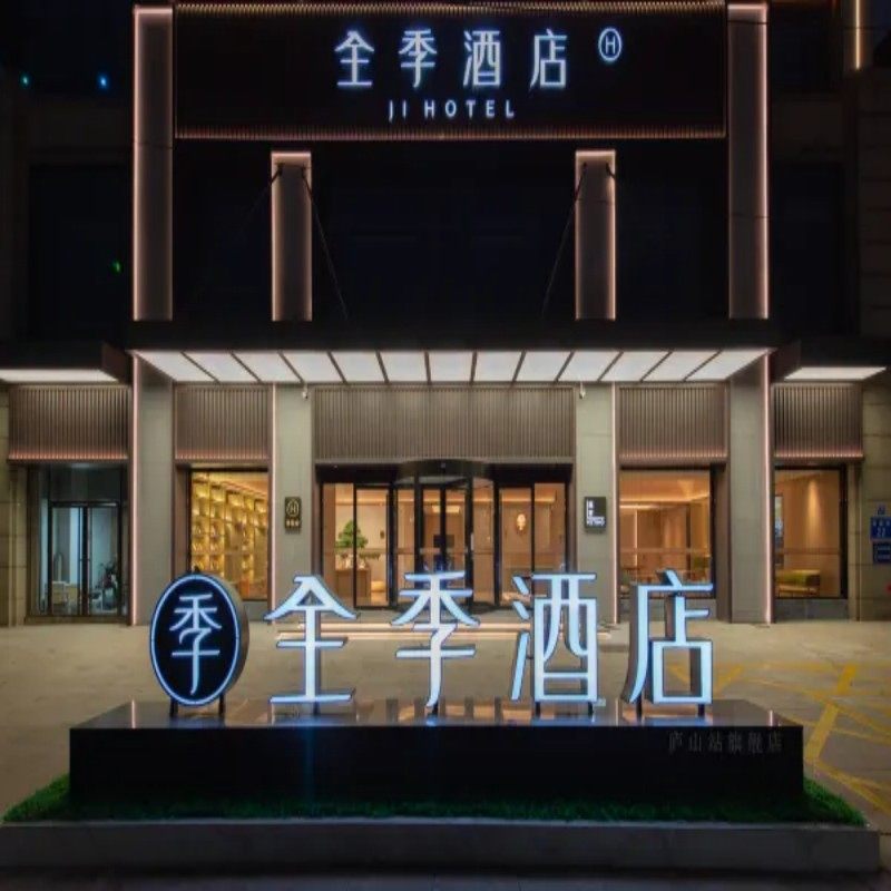 周末年假套餐 江西九江自由行1-5日 九江庐山高铁站全季酒店1晚2日 可定其他酒店 - 定制游预订