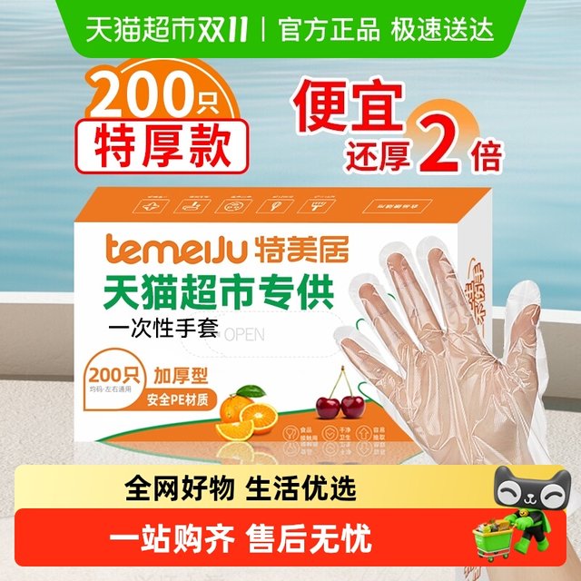 Temeiju disposable gloves thickened food contact gloves housework cleaning catering kitchen crayfish gloves