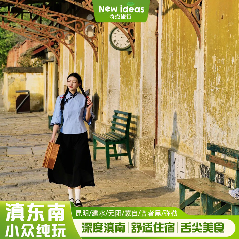 云南小众旅游景点/抚仙湖/元阳梯田/普者黑/6天5晚-飞猪旅行 - 定制游预订