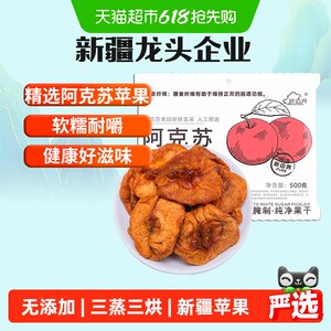 
New Frontier Xinjiang Aksu dried apples 500g without added sucrose independently packaged dried fruits snacks for pregnant women