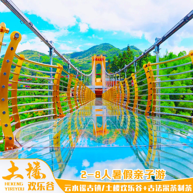 福建南靖土楼欢乐谷一日游【2-8人暑期亲子游体验+古法采茶】 - 定制游预订