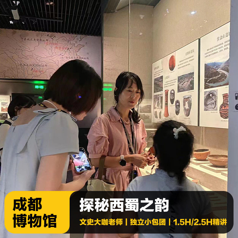 猩咖说成都博物馆含门票大咖1.5-2.5H小包团人工讲解成都旅游 - 定制游预订