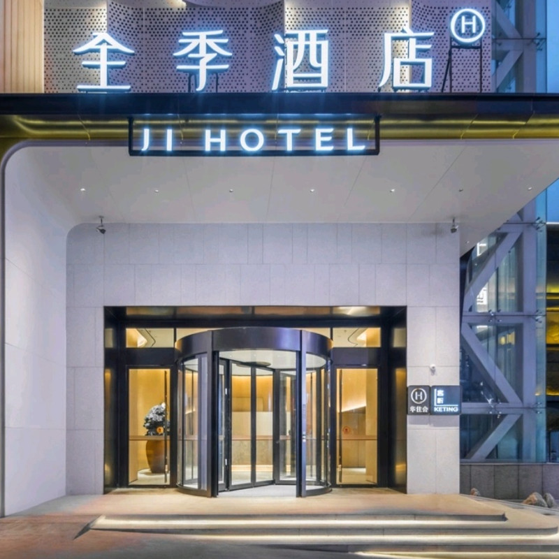 x【2天1晚】长沙自由行住全季酒店(长沙IFS国金中心店)+热门景点+可选其他酒店门票