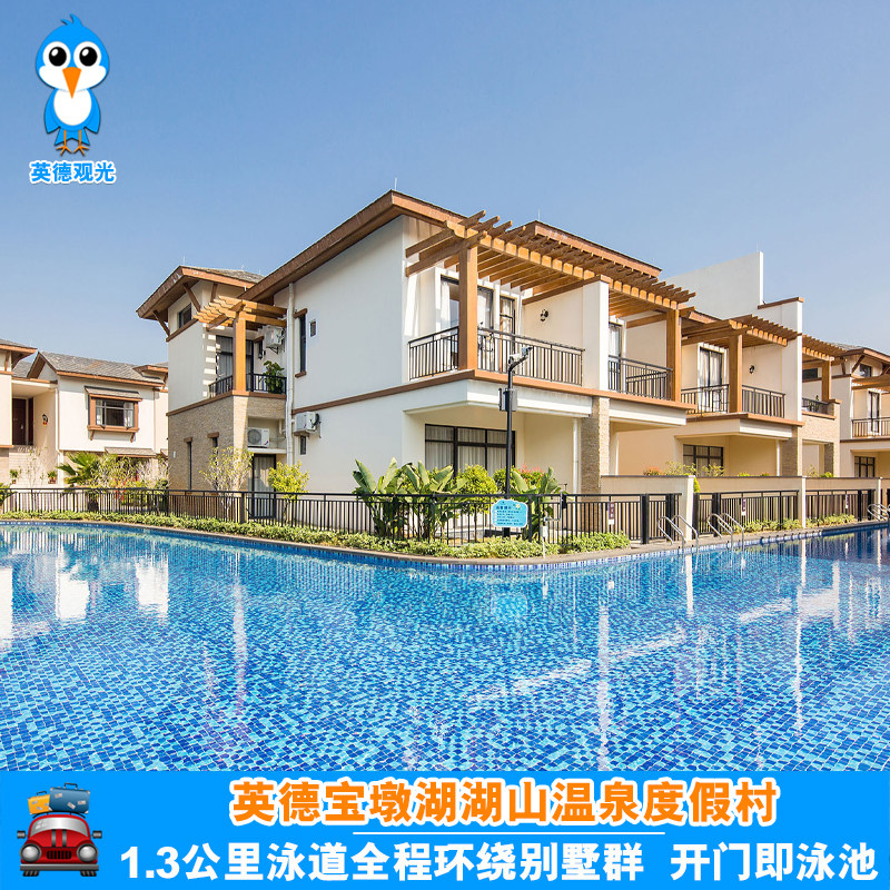 【温泉季】清远英德宝墩湖湖山度假酒店别墅温泉亲水泳道近宝晶宫 - 定制游预订