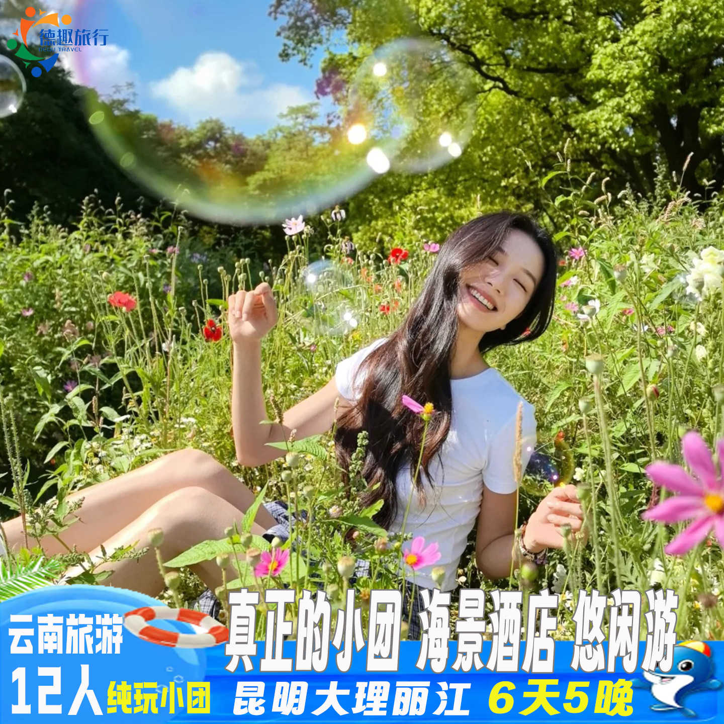 真正的12人小团夕阳红爸妈 海景酒店 云南旅游昆明大理丽江6天5晚 - 定制游预订