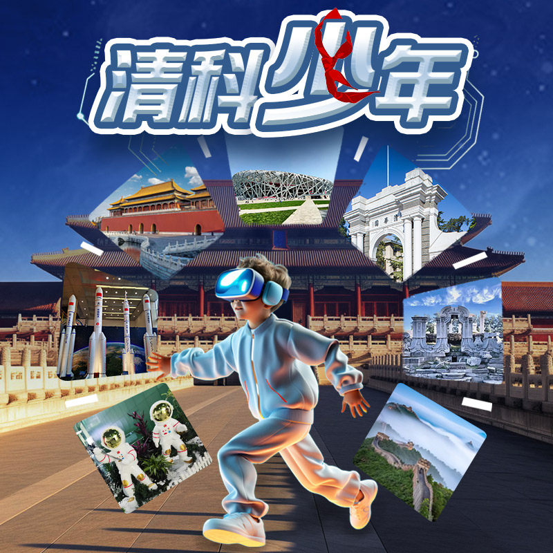 26年清科少年北京北戴河夏令营8-15岁青少年研学营渔岛海洋嘉年华