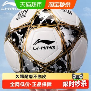 
Li Ning Football Children's Primary School Special Kindergarten No. 3 No. 4 Ball Sports High School Entrance Examination Standard Adult Competition No. 5