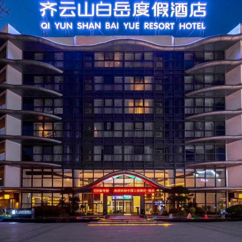 【周末不加价】黄山齐云山白岳度假酒店/月华度假酒店1-2晚家庭套餐+齐云山景区 - 定制游预订