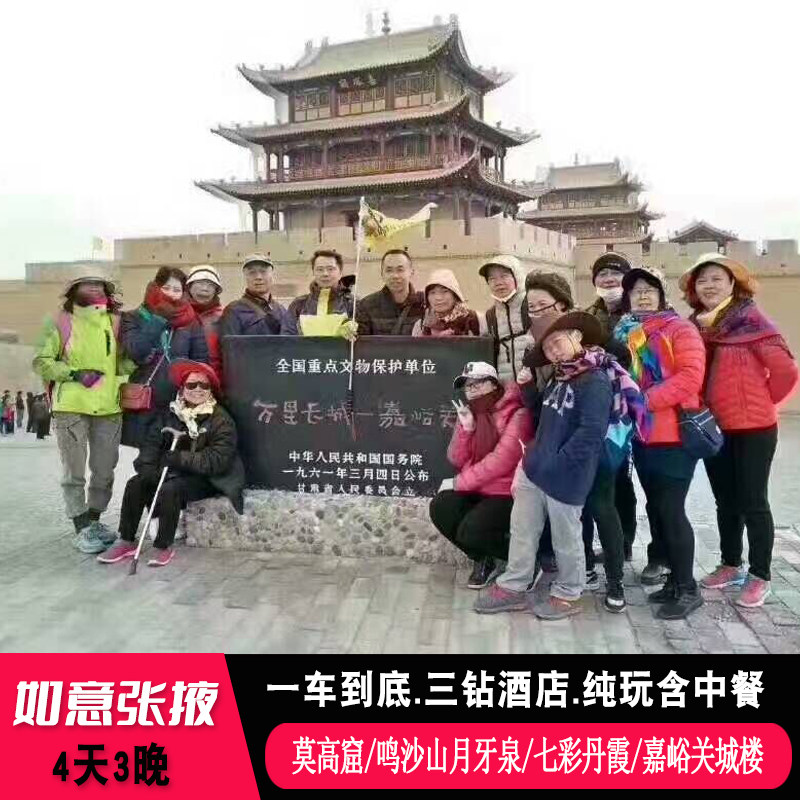 一车一导 兰州张掖敦煌4天3晚跟团游 甘肃莫高窟鸣沙山七彩丹霞 - 定制游预订