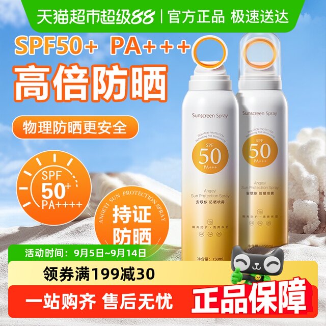 Small aperture sunscreen spray cream universal whitening and refreshing ...