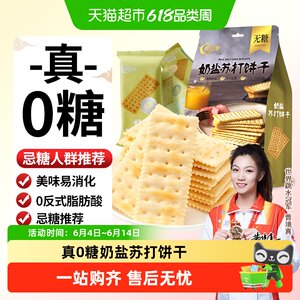 
Alfa sugar-free milk and salt soda biscuits, nutritious and digestible meal replacement for pregnant women, satiating small package afternoon tea