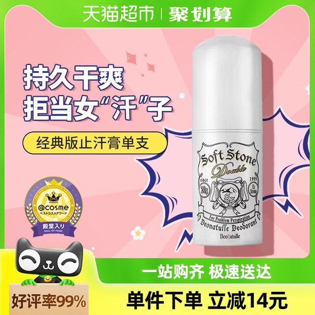 Deonatulle/Dudel Japanese antiperspirant stone underarm deodorant