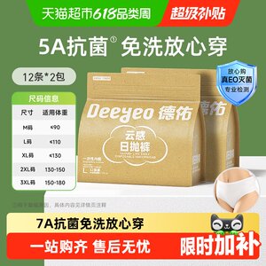 
Deyou disposable underwear for women on business trip travel supplies shorts 7A sterilization leave-in for women on confinement day