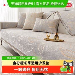 
Golden lemon home fabric light luxury simple sofa cushion universal for all seasons 2025 new seat cushion fixed seat cushion cover