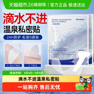 
Swimming private waterproof patch, hot spring private patch, medical anti-infection, female private parts protection, drifting pool and water play