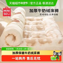 Miniso Milk Velvet Mattress Cover, Thickened for Winter Warmth, Suitable for Home Bedroom and Student Dormitory