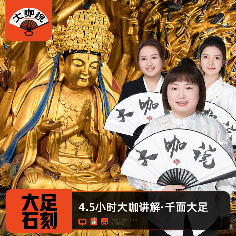 大咖说®重庆旅游大足石刻一日游 宝顶山北山讲解含门票接送 - 定制游预订