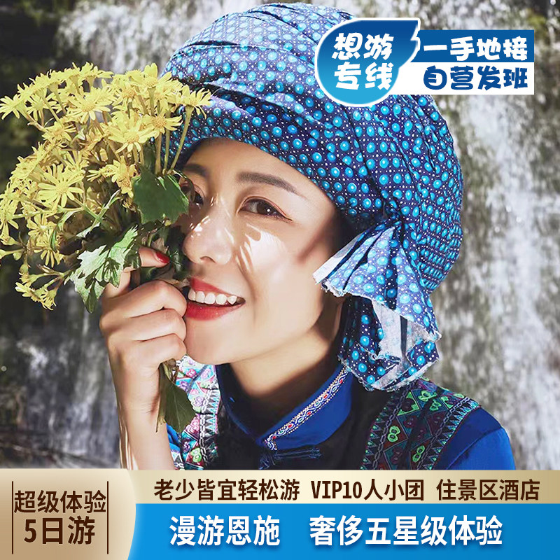 湖北恩施旅游五日游 恩施大峡谷清江土司城女儿城 住景区私家团 - 定制游预订