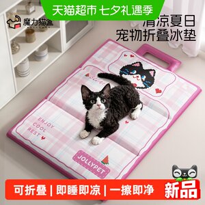 
Pet ice mat cat folding mat ice nest summer sleeping dog mat daily necessities sleeping mat summer cooling artifact