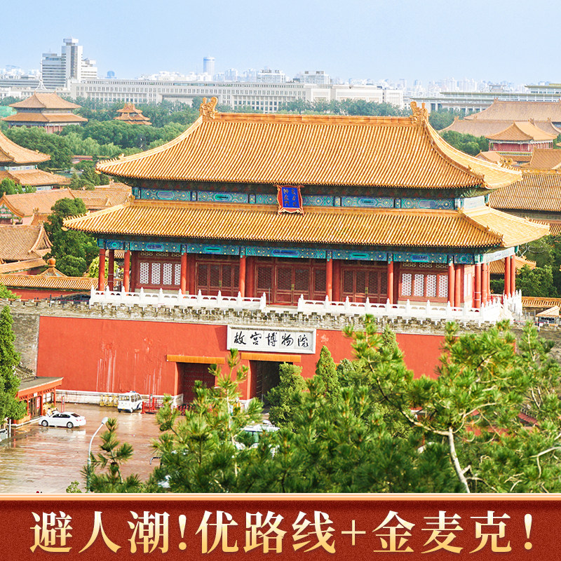 北京故宫博物院含票深度游金牌讲解 15人小团 大咖级别导游一日游 - 定制游预订