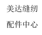 JUKI重机原装895开袋机896海绵橡胶夹钳40077797 400-77797-Taobao