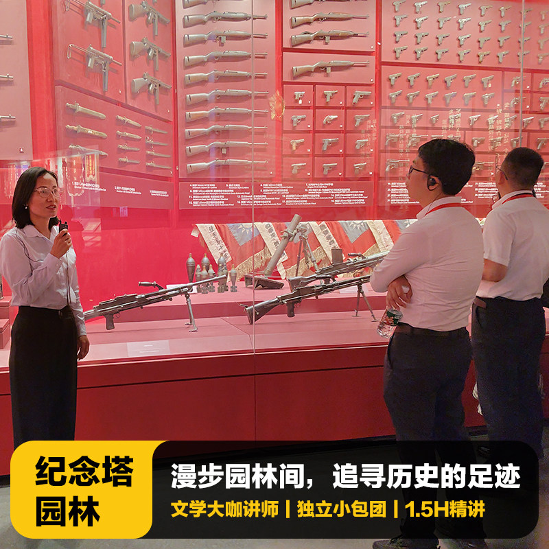 猩咖说徐州淮海战役纪念塔园林+纪念馆门票+1.5H包团讲解含耳机 - 定制游预订