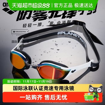 arena cobra professional racing high definition swimming goggles