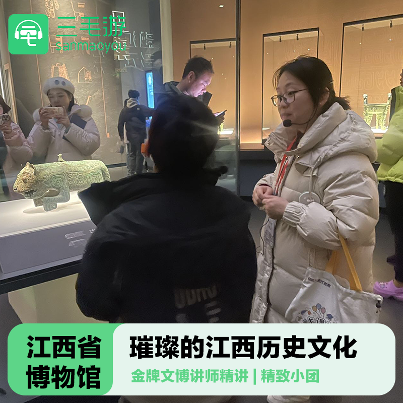三毛游◆江西省博物馆讲解 2-3小时大咖深度讲解 包团亲子游 - 定制游预订