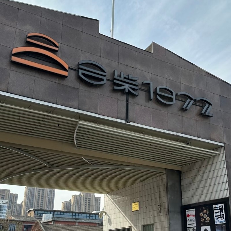 【乐享】合肥天源迪科国际会议中心酒店行政套房五天四晚+包公园+三河古镇+合柴1972