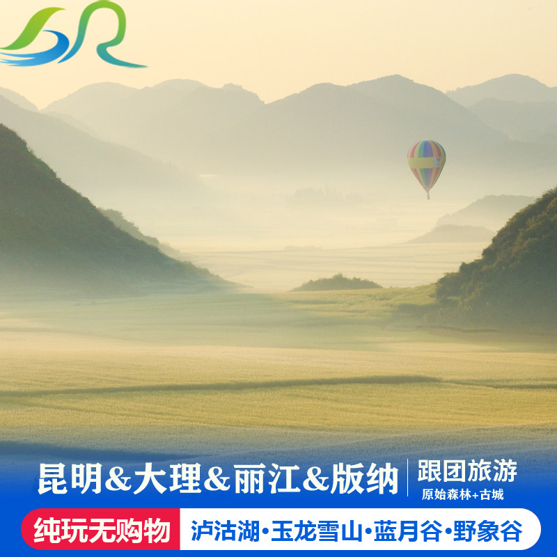 云南昆明大理丽江10天9晚泸沽湖西双版纳跟团游玉龙雪山森林公园 - 定制游预订