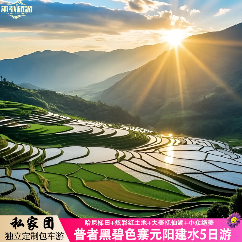 云南旅游5天4晚私家小包团普者黑碧色寨元阳梯田建水抚仙湖红土地 - 定制游预订