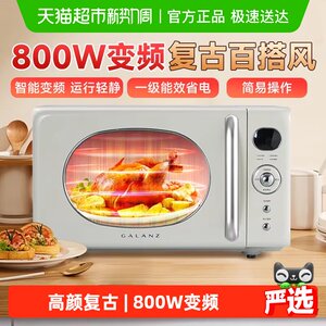
Galanz retro microwave oven household variable frequency microwave small mini retro style high-looking French authentic 1 set
