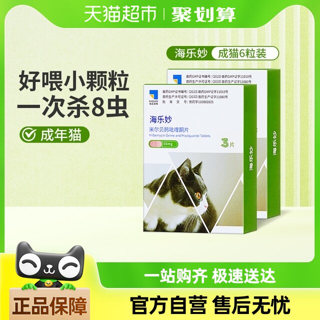 Hailemiao Cat Anthelmintic Medicine In Vivo Milbene Oxime Praziquantel hailemiao-cat-anthelmintic-medicine-in-vivo-milbene-oxime-praziquantel