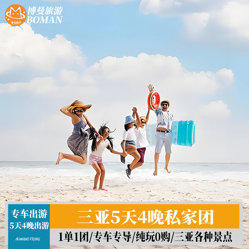 2-6人三亚5天4晚旅游跟团游纯玩私家团亚特兰蒂斯蜈支洲三亚5日游 - 定制游预订