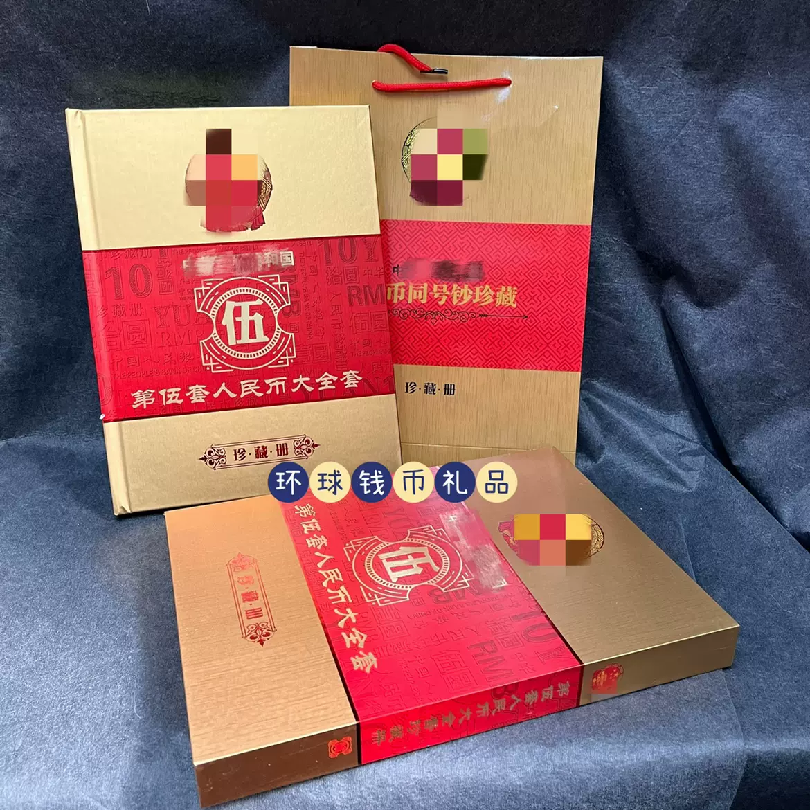 第五套人民币大五套收藏册.第五套纸币大全17张