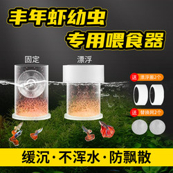 Fish Tank Brine Shrimp Feeder for Small Fish, Guppies, Larvae, Artemia, Special Feeding Tube for Fish and Shrimp Feeding