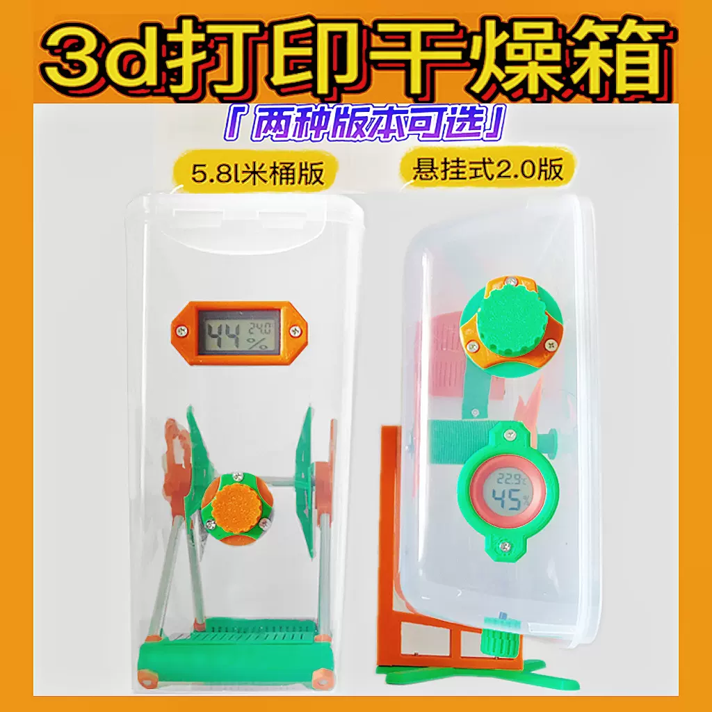 3D打印机PLA耗材干燥箱1KG料盘双层密封圈收纳盒5.8L米桶密封罐防-Taobao