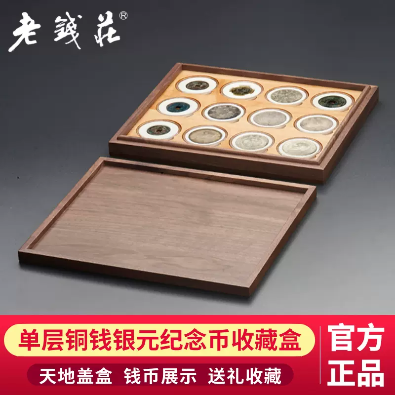 老錢莊黑胡桃木12枚裝圓盒實木單層託盤古幣銀元錢幣展示收藏盒-Taobao