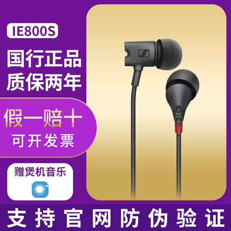 SENNHEISER/森海塞尔IE800S 入耳式旗舰HiFi手机耳机IE800耳机-Taobao